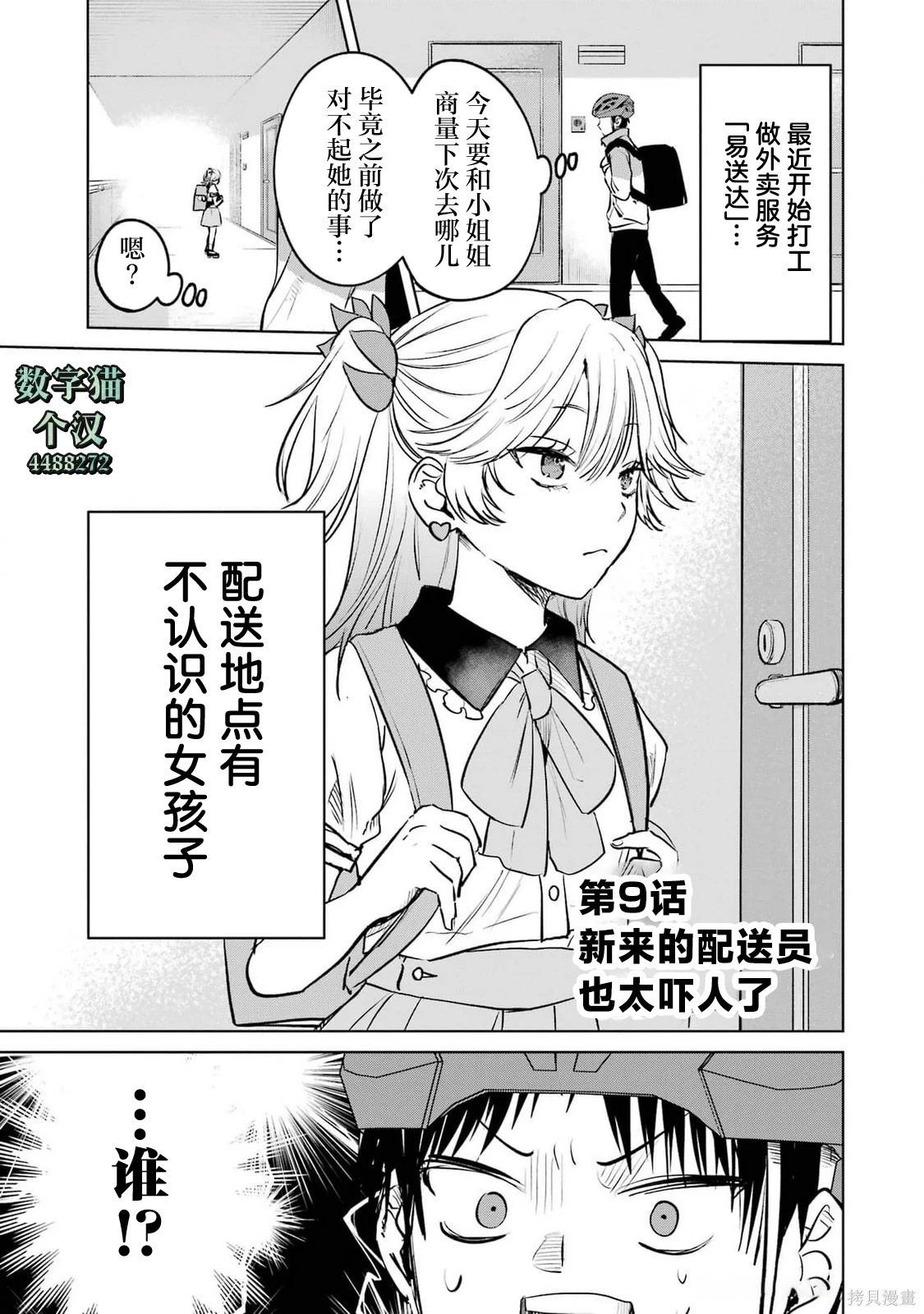 🍘外卖配送地址的小姐姐太过恐怖了 第09话 第1页