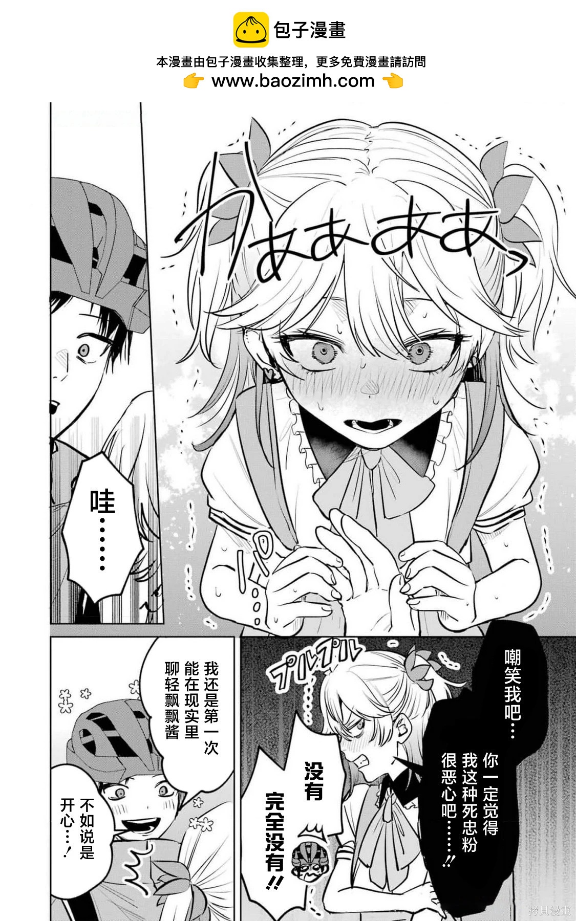 🍘外卖配送地址的小姐姐太过恐怖了 第09话 第10页