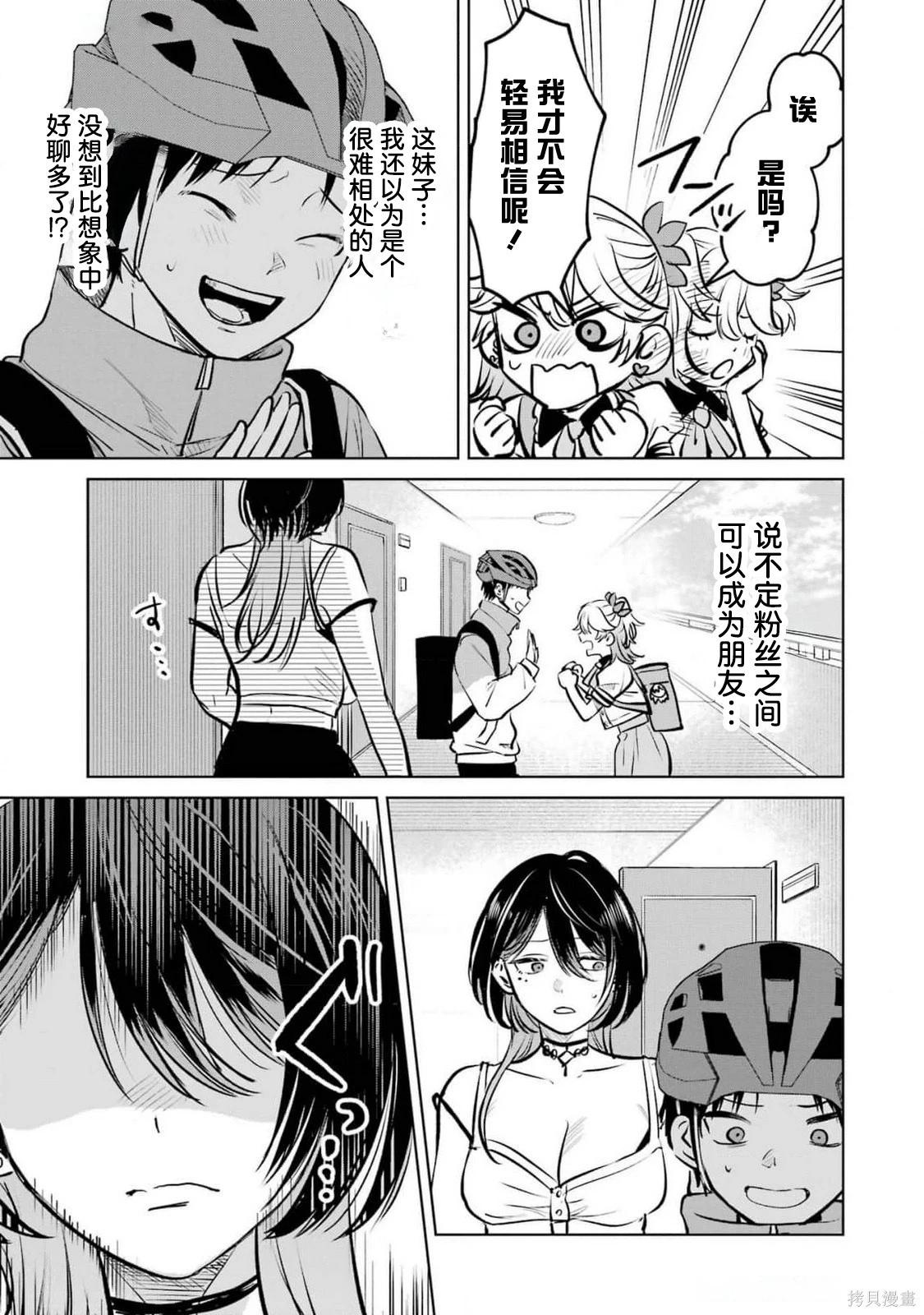 🍘外卖配送地址的小姐姐太过恐怖了 第09话 第11页