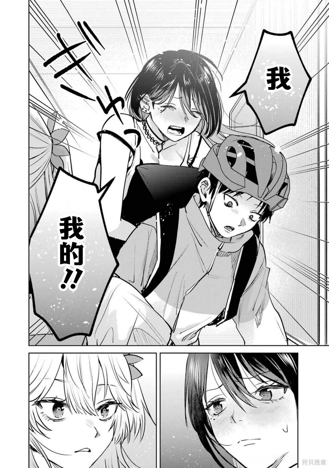 🍘外卖配送地址的小姐姐太过恐怖了 第09话 第12页