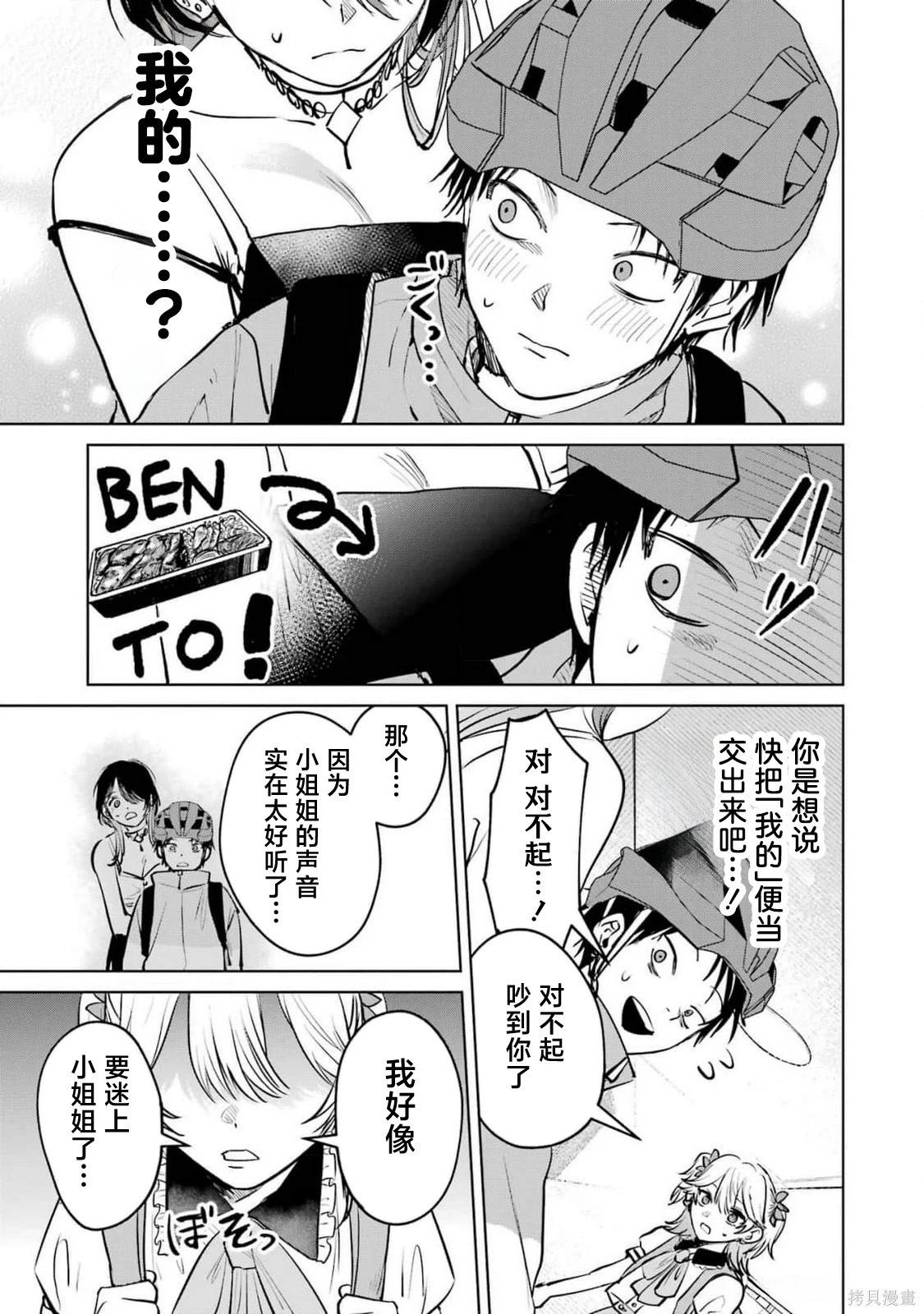 🍘外卖配送地址的小姐姐太过恐怖了 第09话 第13页