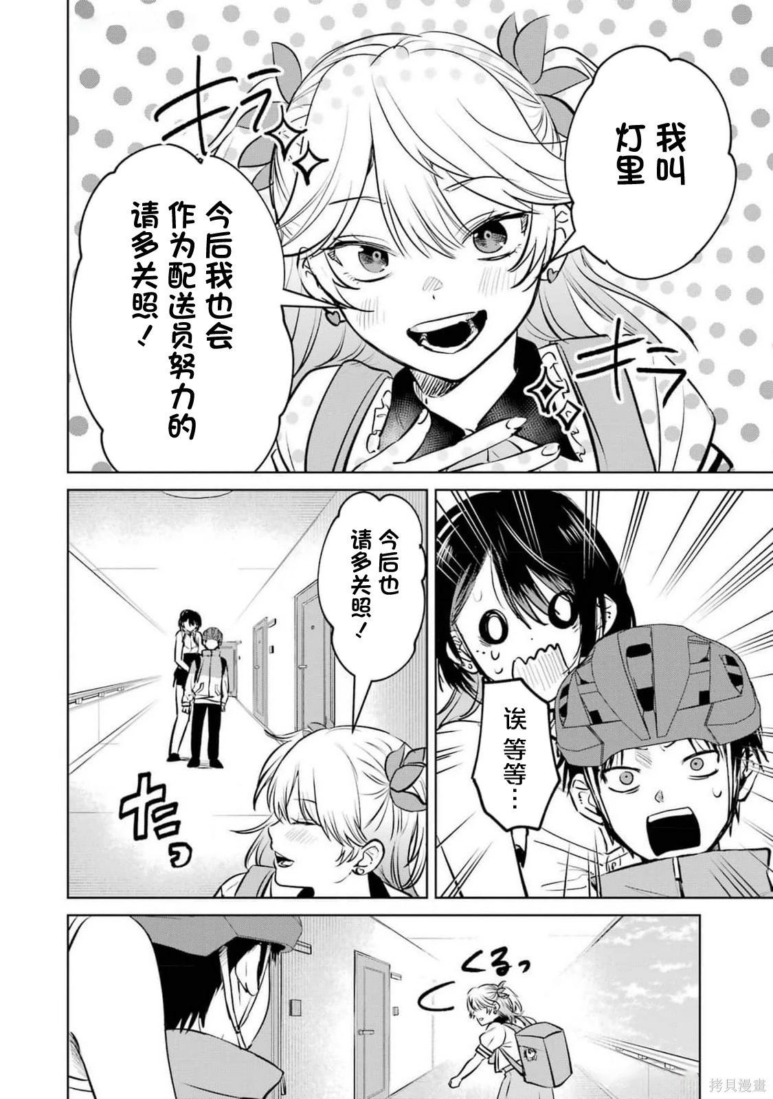 🍘外卖配送地址的小姐姐太过恐怖了 第09话 第14页