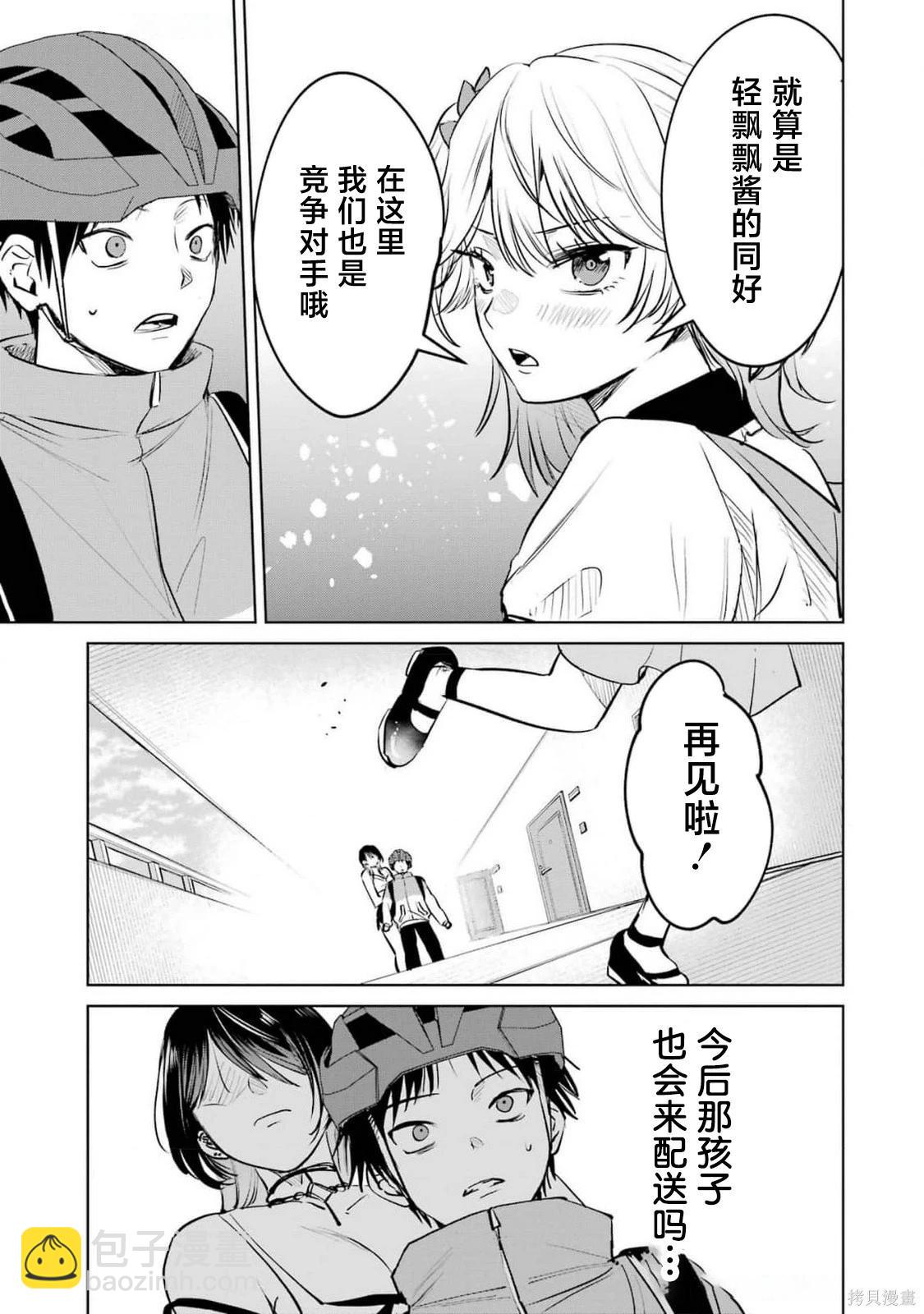 🍘外卖配送地址的小姐姐太过恐怖了 第09话 第15页