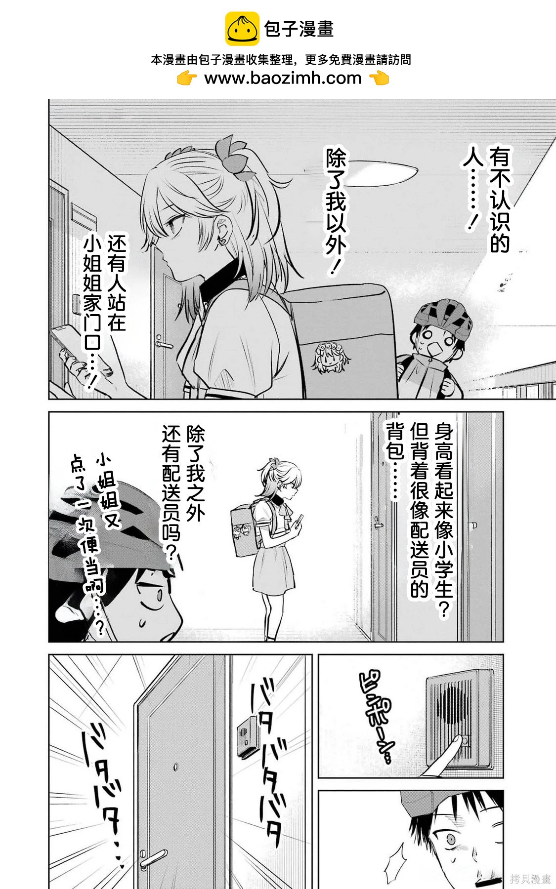 🍘外卖配送地址的小姐姐太过恐怖了 第09话 第2页