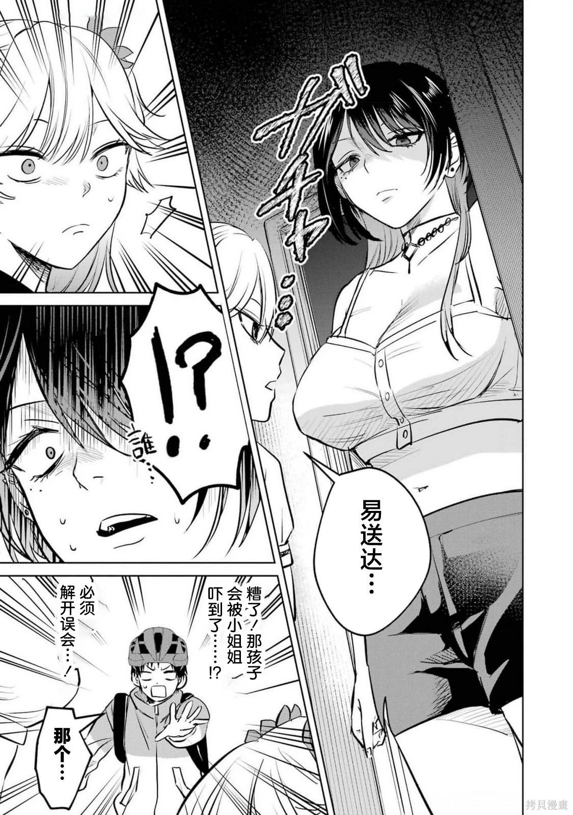 🍘外卖配送地址的小姐姐太过恐怖了 第09话 第3页
