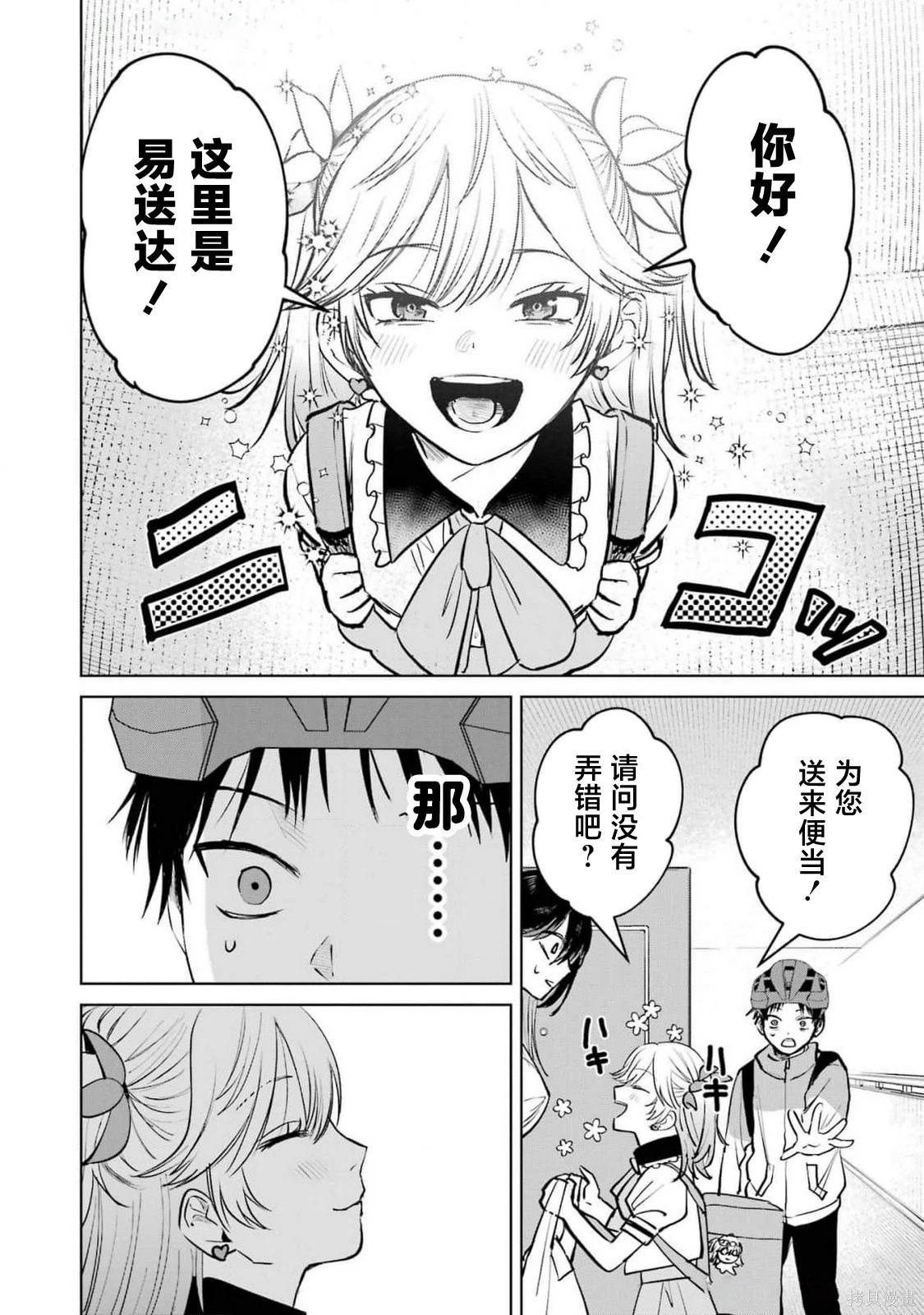 🍘外卖配送地址的小姐姐太过恐怖了 第09话 第4页