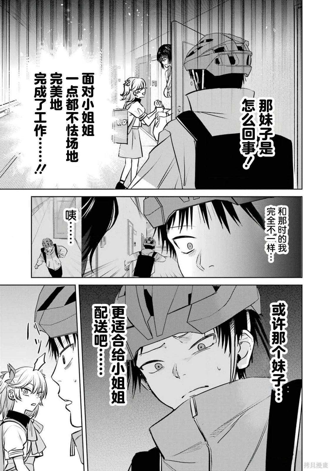 🍘外卖配送地址的小姐姐太过恐怖了 第09话 第5页