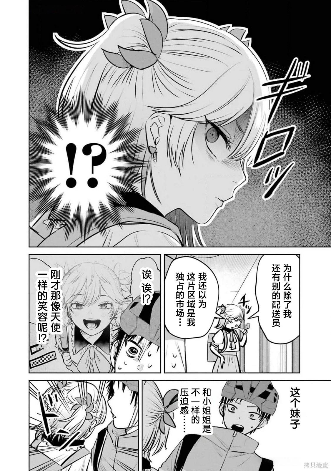 🍘外卖配送地址的小姐姐太过恐怖了 第09话 第6页