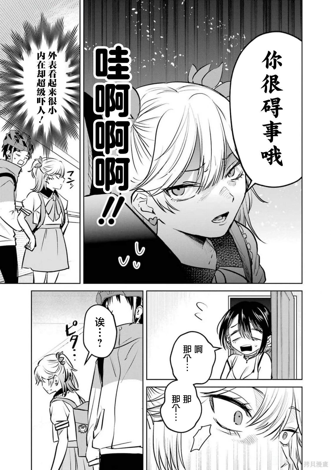 🍘外卖配送地址的小姐姐太过恐怖了 第09话 第7页