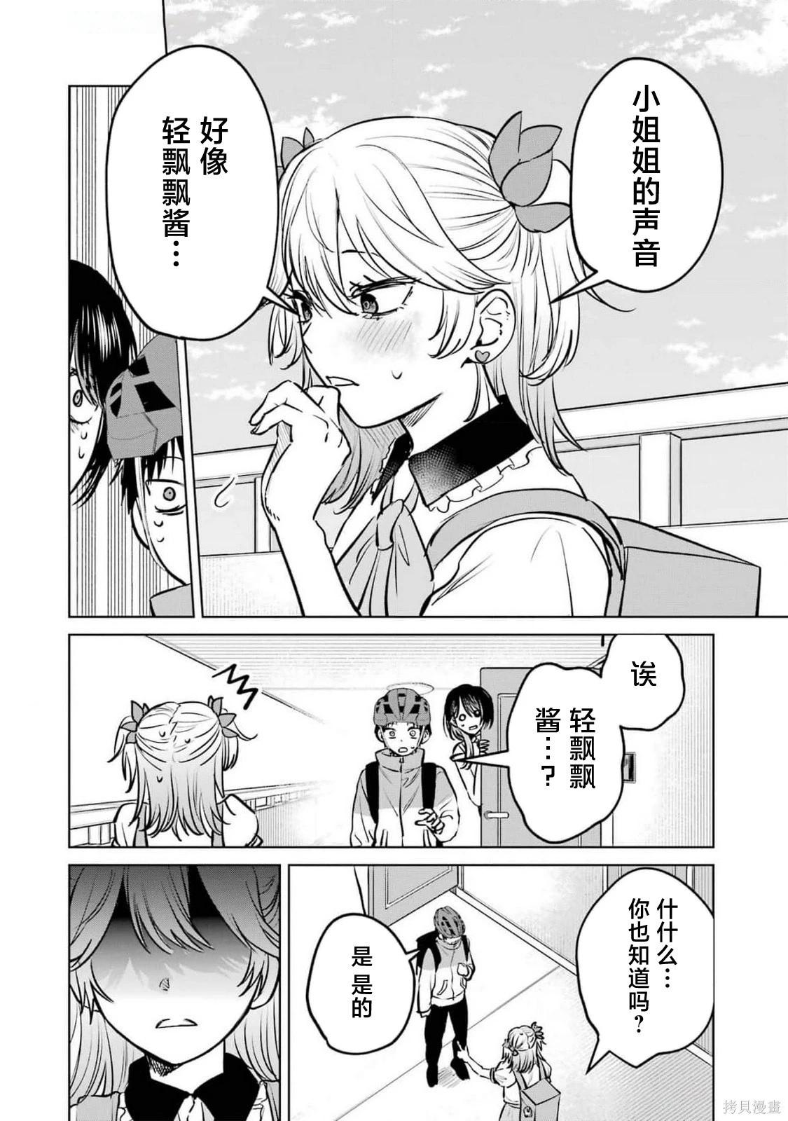 🍘外卖配送地址的小姐姐太过恐怖了 第09话 第8页