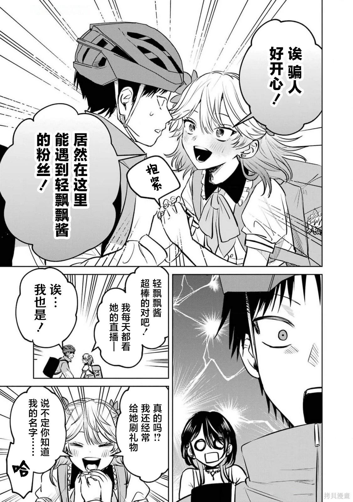 🍘外卖配送地址的小姐姐太过恐怖了 第09话 第9页