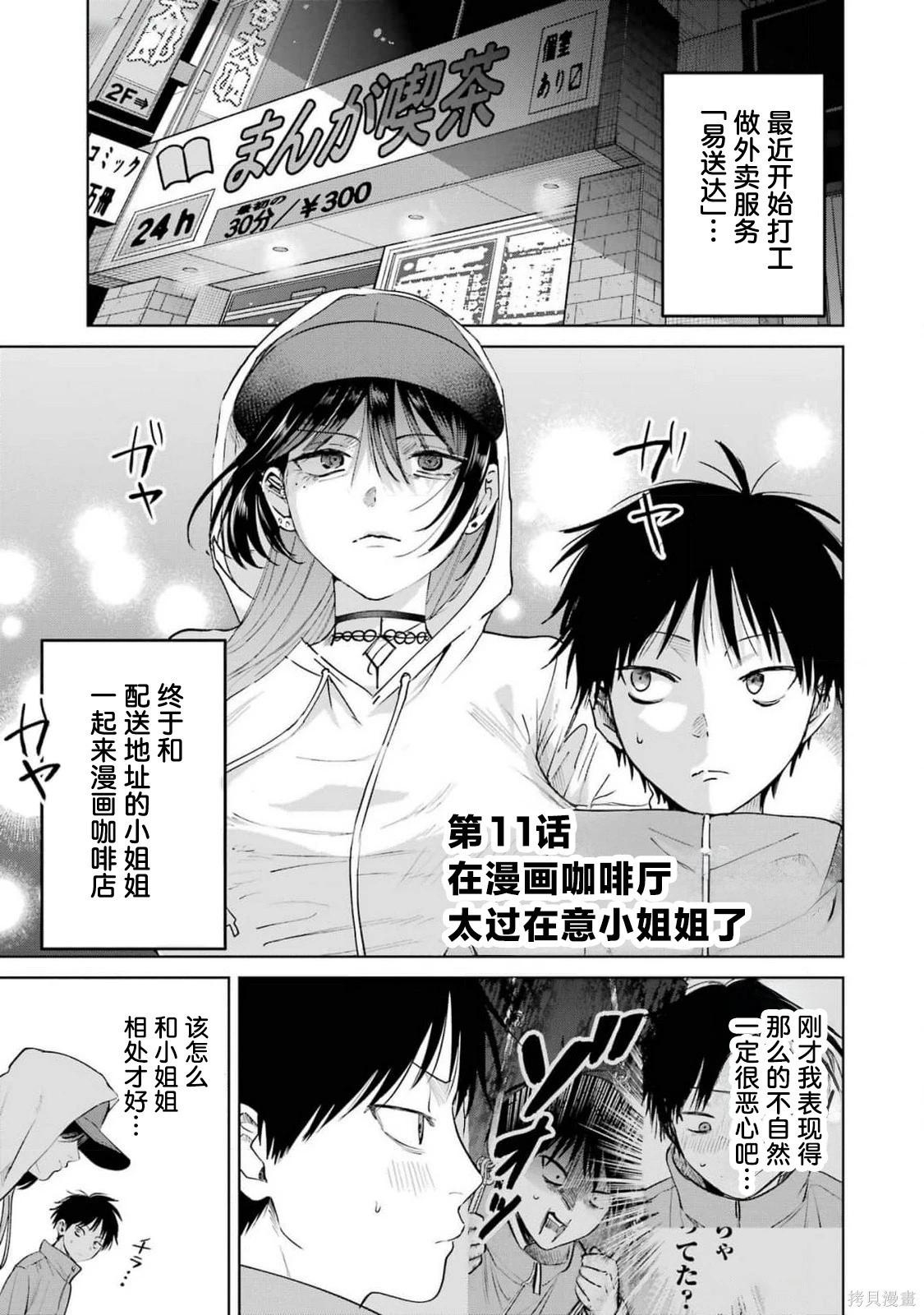 🍘外卖配送地址的小姐姐太过恐怖了 第11话 第1页