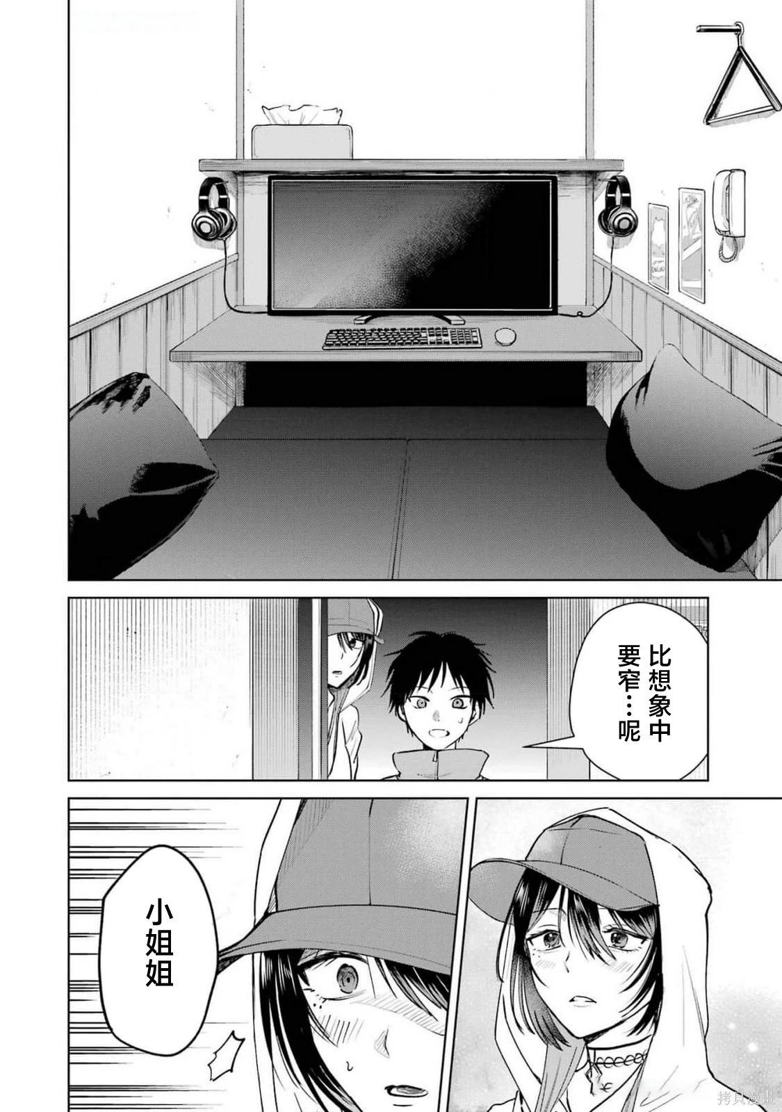🍘外卖配送地址的小姐姐太过恐怖了 第11话 第10页