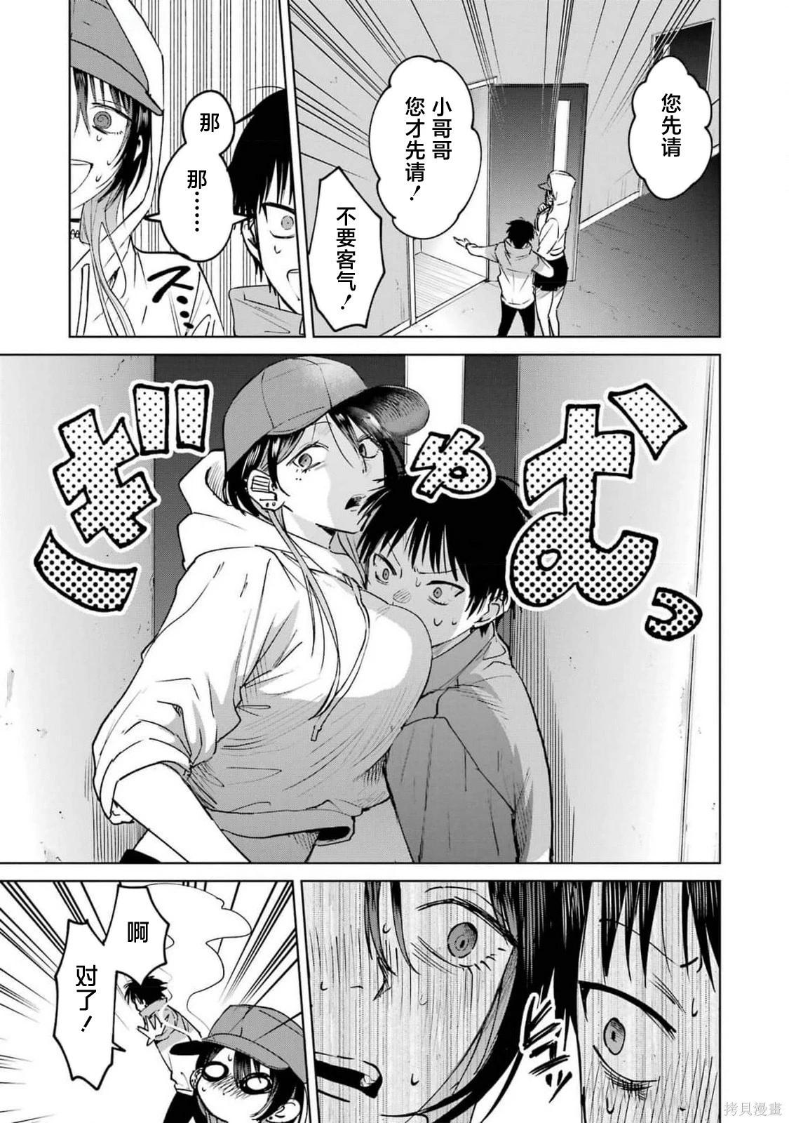 🍘外卖配送地址的小姐姐太过恐怖了 第11话 第11页