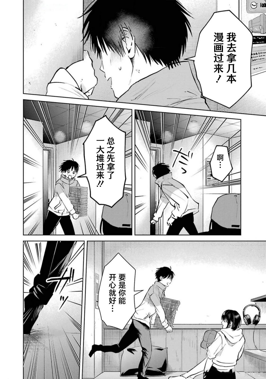 🍘外卖配送地址的小姐姐太过恐怖了 第11话 第12页
