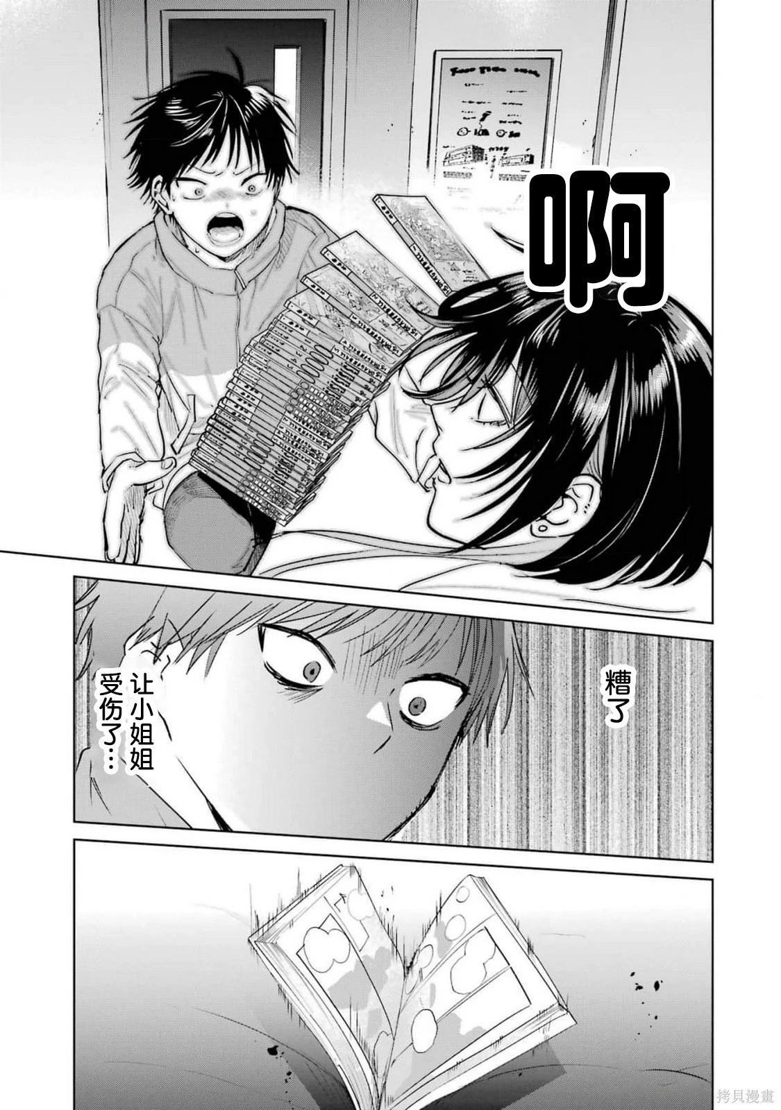 🍘外卖配送地址的小姐姐太过恐怖了 第11话 第13页