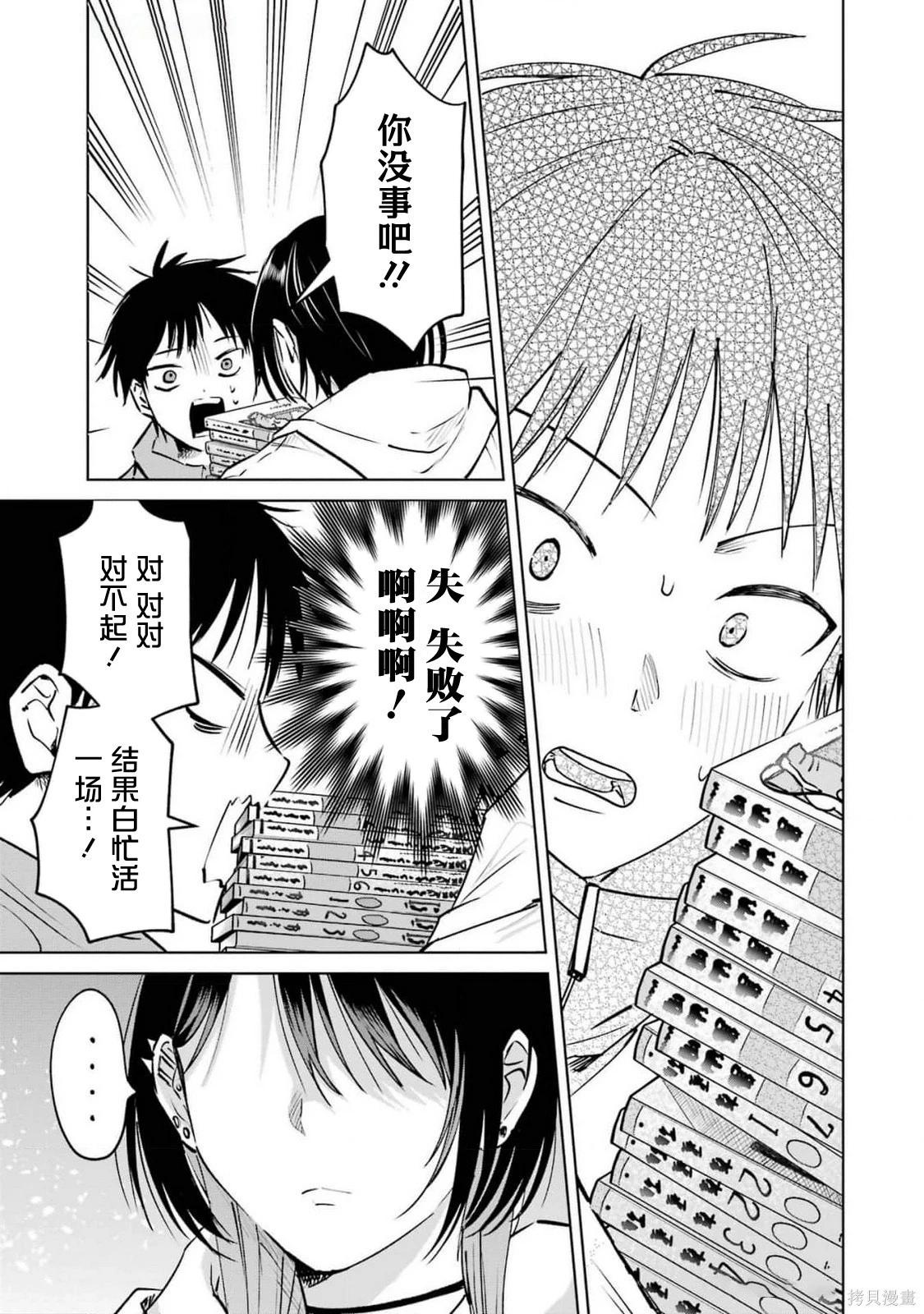 🍘外卖配送地址的小姐姐太过恐怖了 第11话 第15页