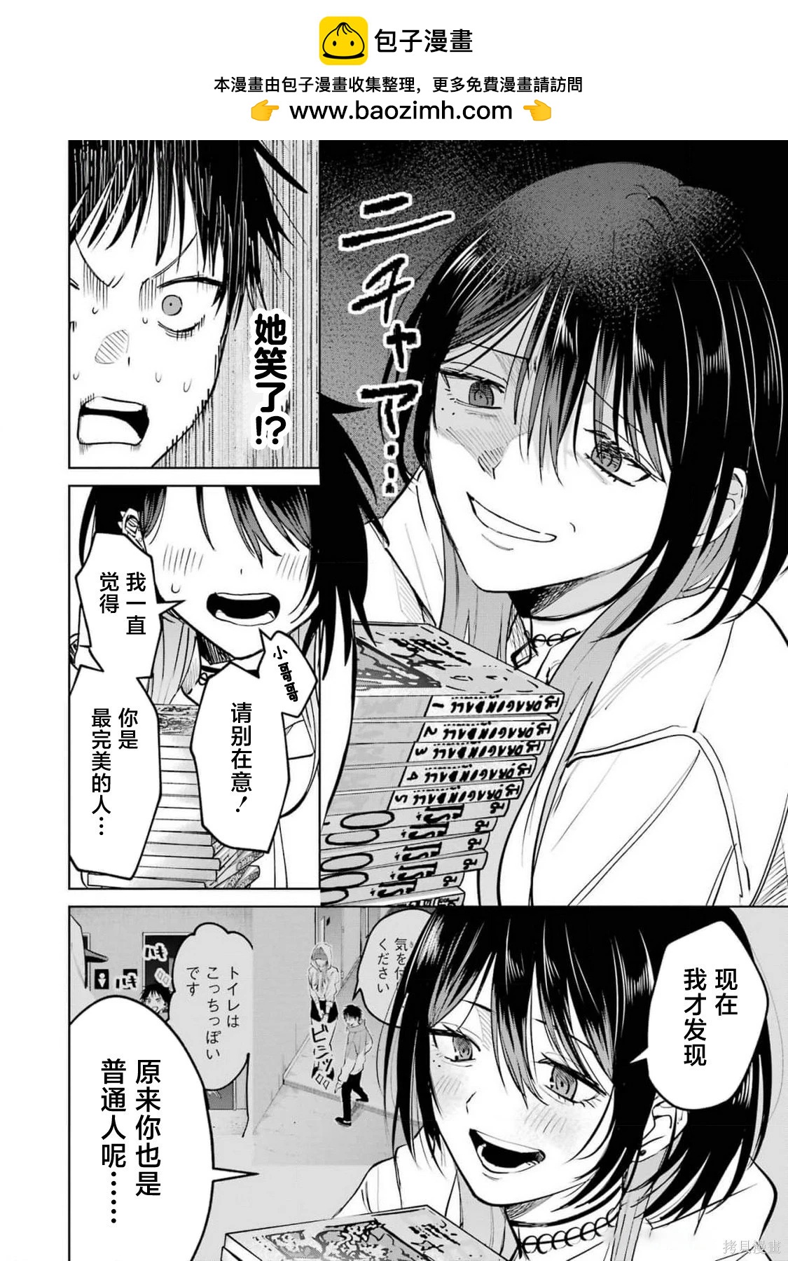 🍘外卖配送地址的小姐姐太过恐怖了 第11话 第16页