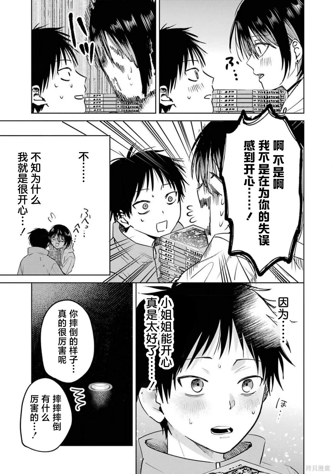 🍘外卖配送地址的小姐姐太过恐怖了 第11话 第17页