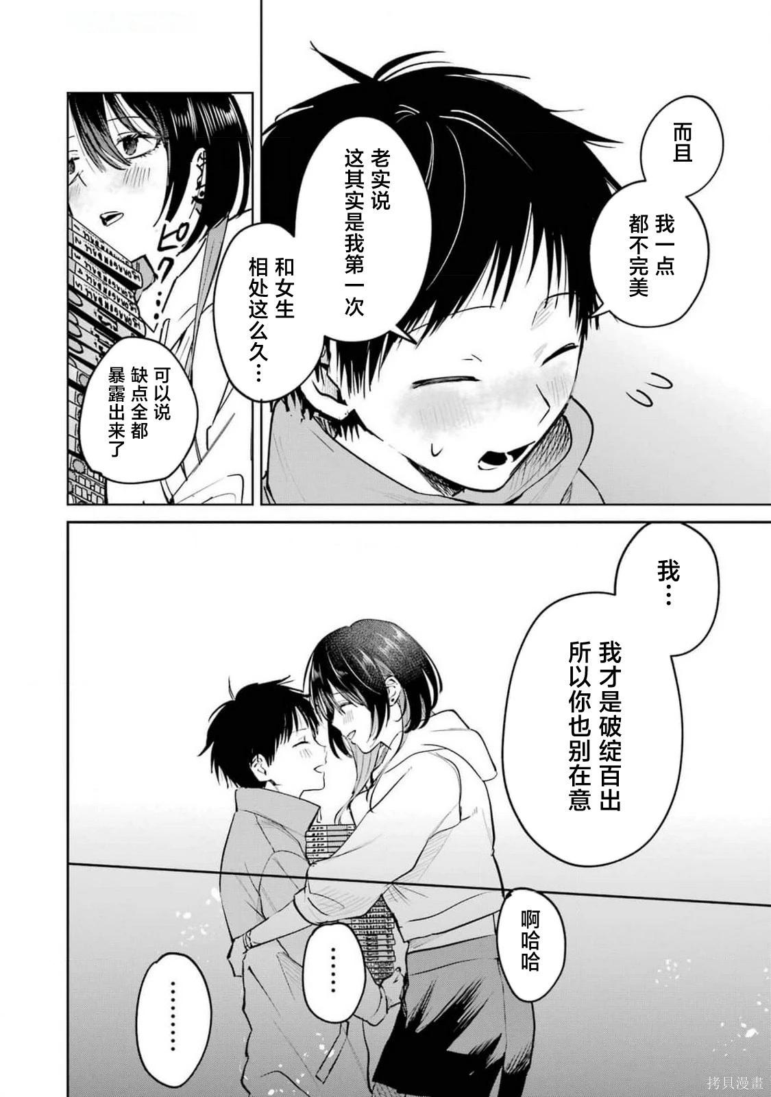 🍘外卖配送地址的小姐姐太过恐怖了 第11话 第18页