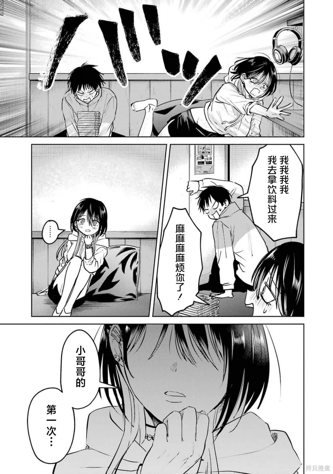 🍘外卖配送地址的小姐姐太过恐怖了 第11话 第19页