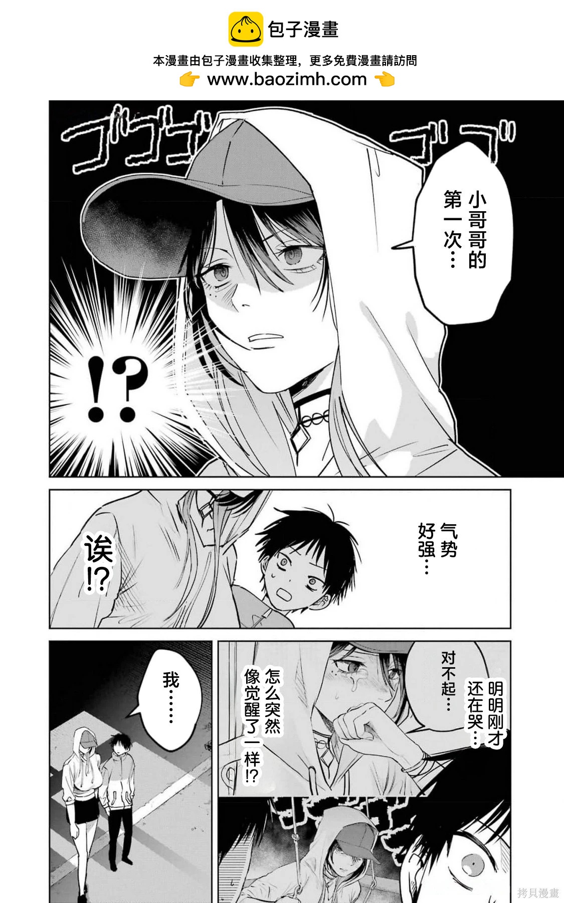 🍘外卖配送地址的小姐姐太过恐怖了 第11话 第2页