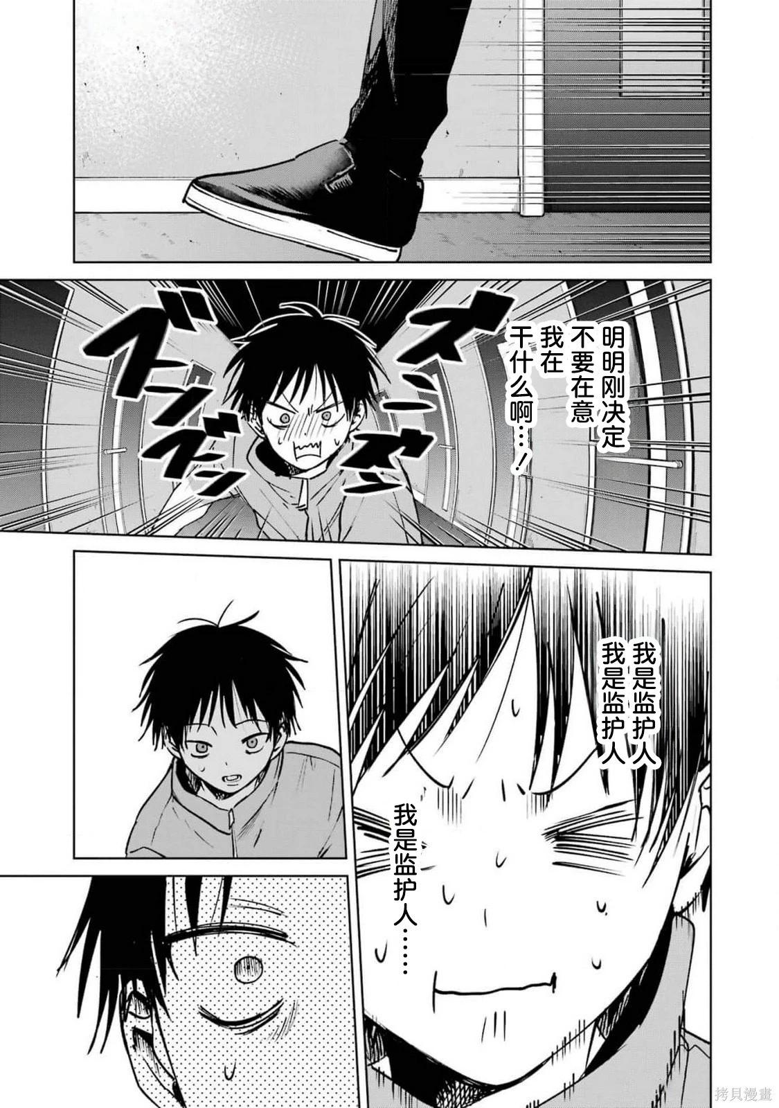 🍘外卖配送地址的小姐姐太过恐怖了 第11话 第21页