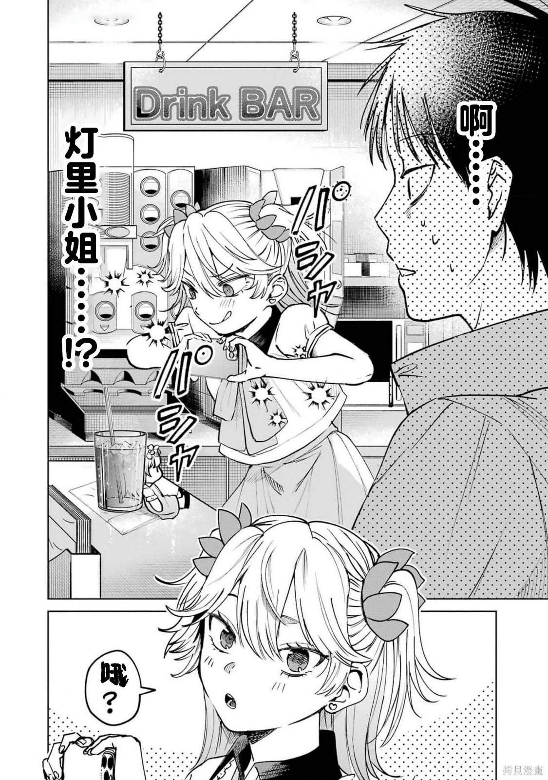 🍘外卖配送地址的小姐姐太过恐怖了 第11话 第22页