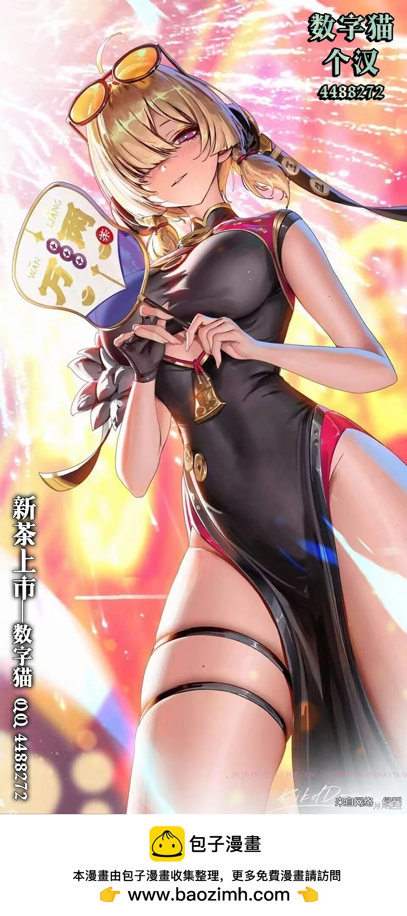 🍘外卖配送地址的小姐姐太过恐怖了 第11话 第24页