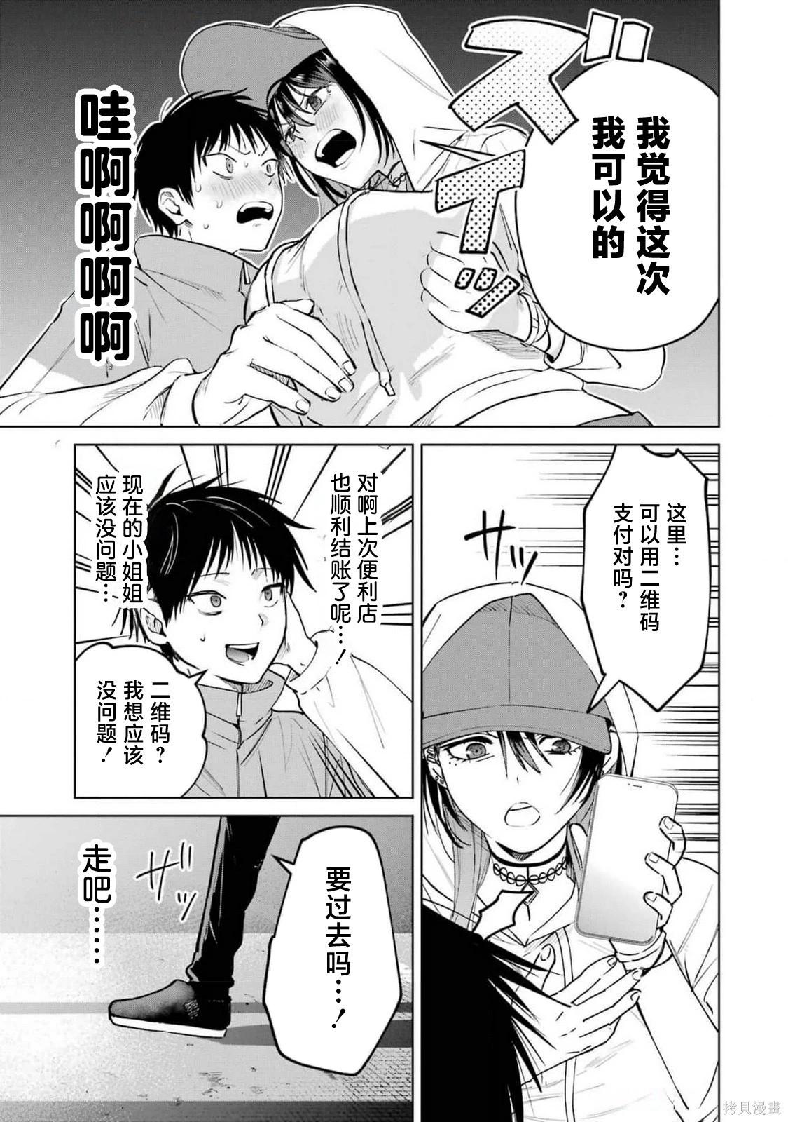 🍘外卖配送地址的小姐姐太过恐怖了 第11话 第3页