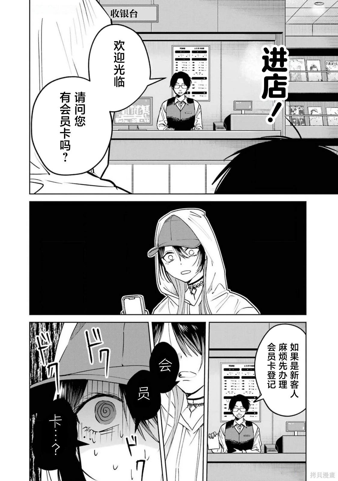 🍘外卖配送地址的小姐姐太过恐怖了 第11话 第4页