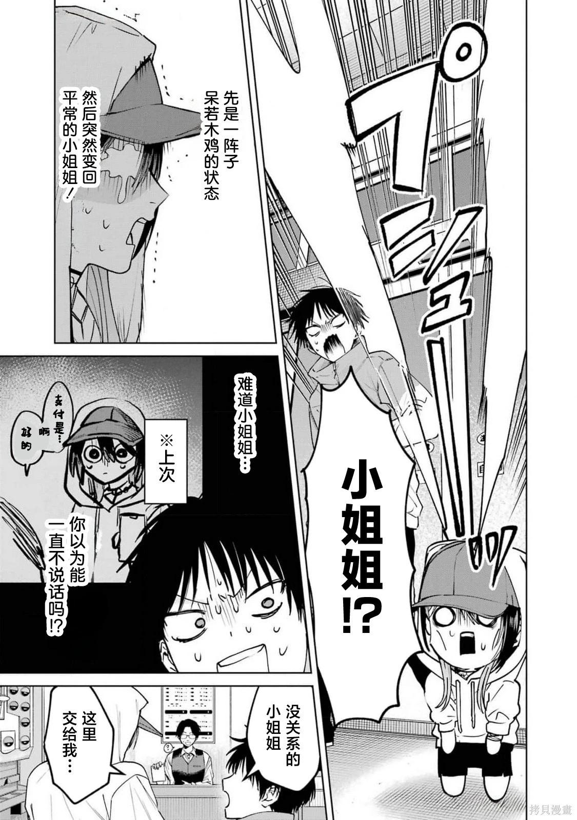 🍘外卖配送地址的小姐姐太过恐怖了 第11话 第5页