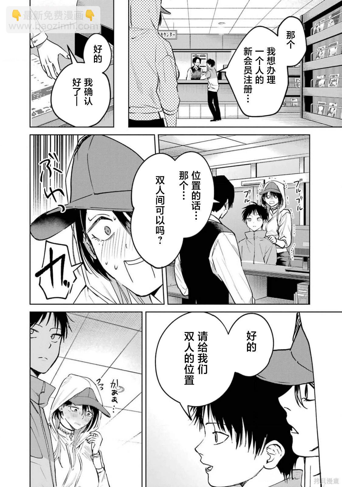 🍘外卖配送地址的小姐姐太过恐怖了 第11话 第6页