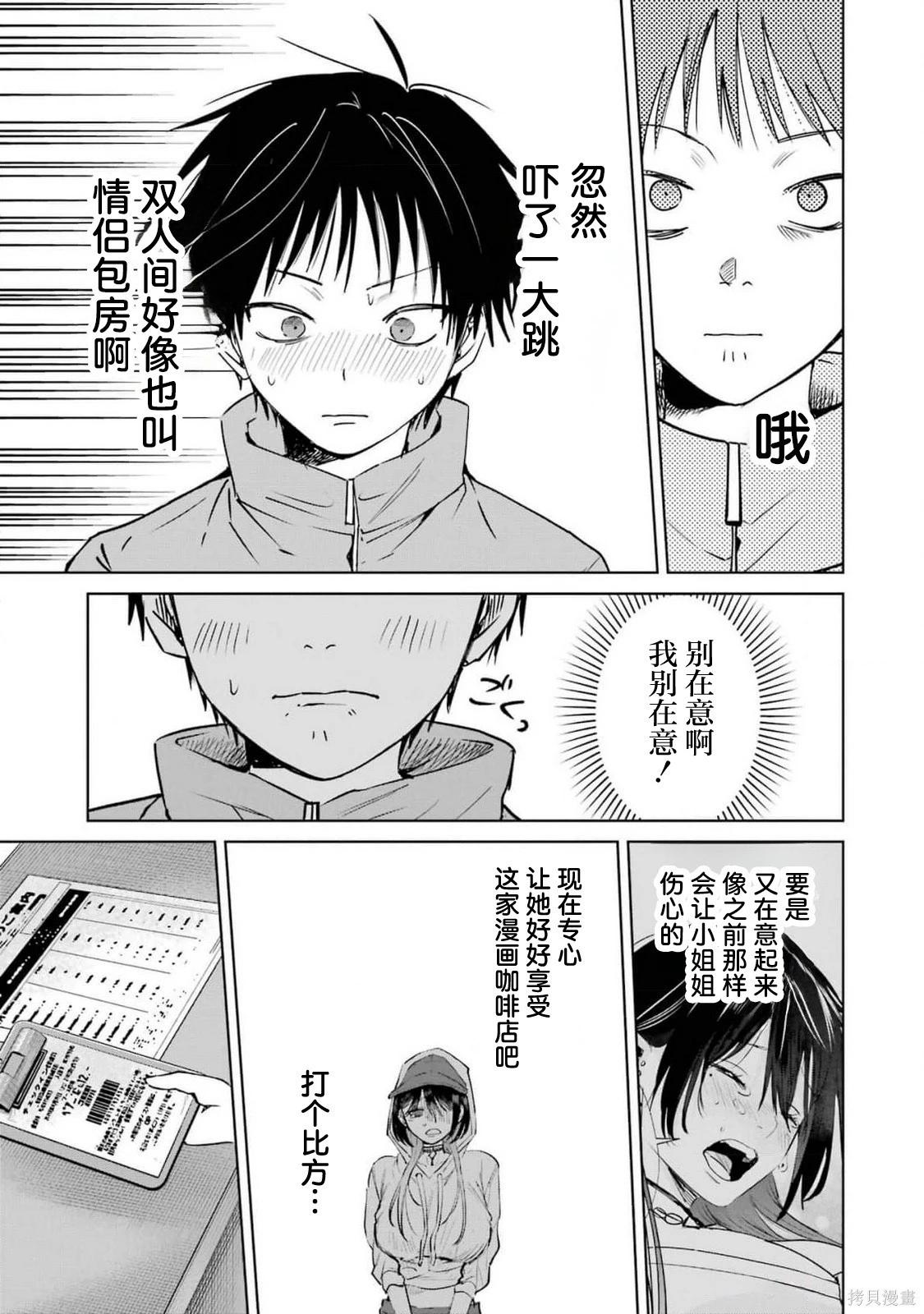 🍘外卖配送地址的小姐姐太过恐怖了 第11话 第7页