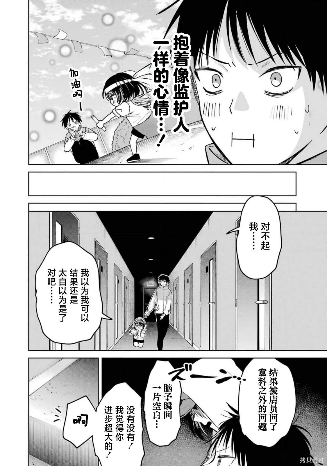 🍘外卖配送地址的小姐姐太过恐怖了 第11话 第8页