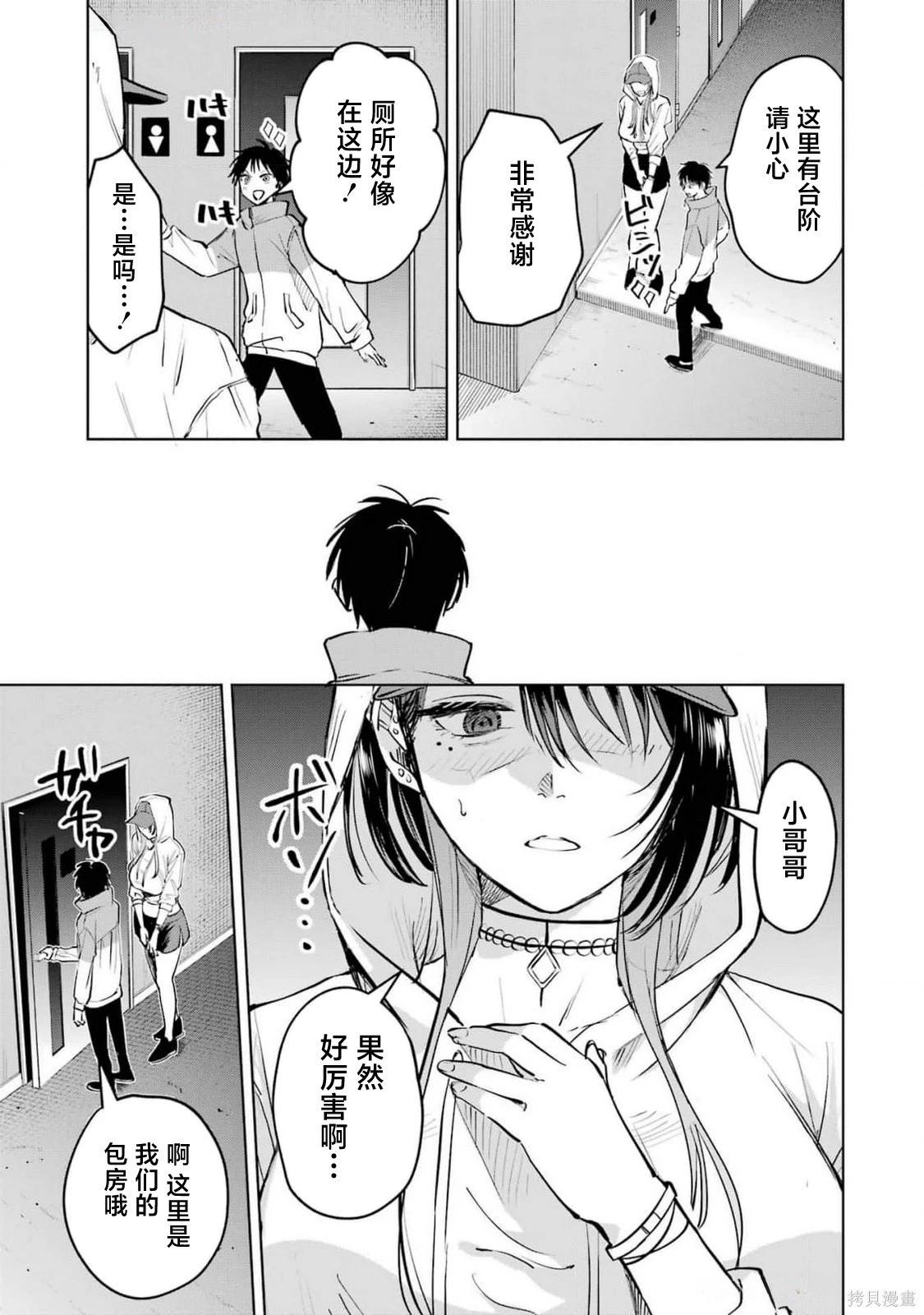 🍘外卖配送地址的小姐姐太过恐怖了 第11话 第9页