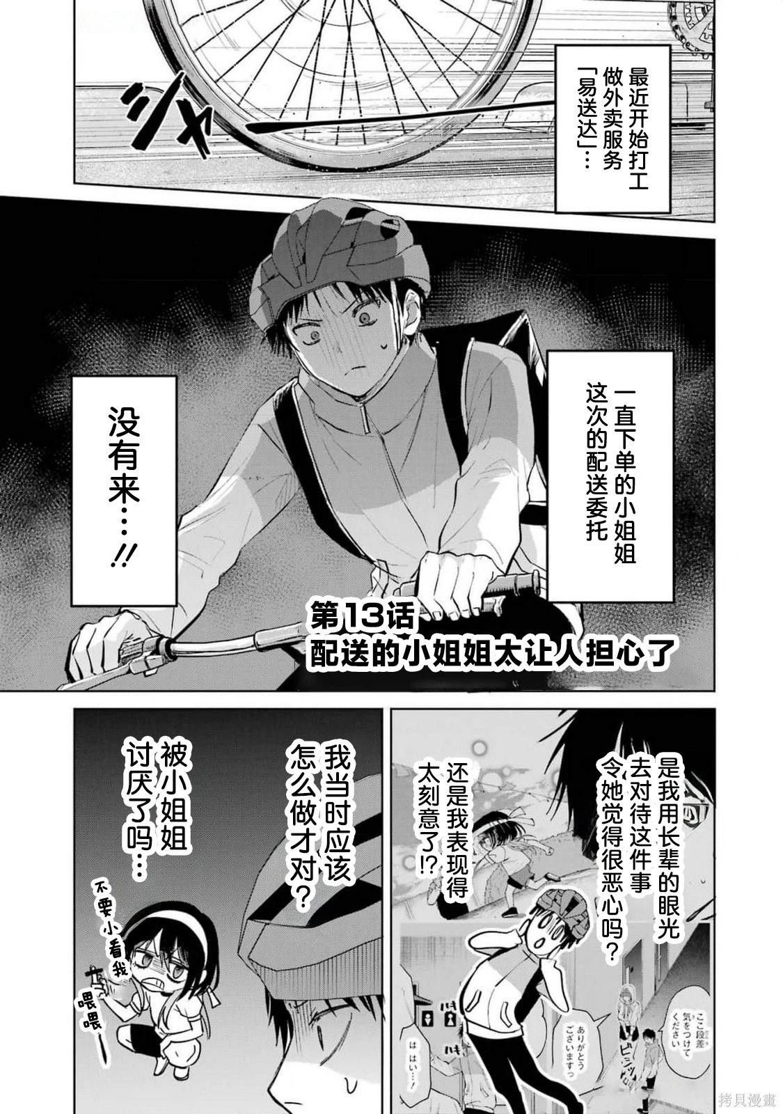 🍘外卖配送地址的小姐姐太过恐怖了 第13话 第1页