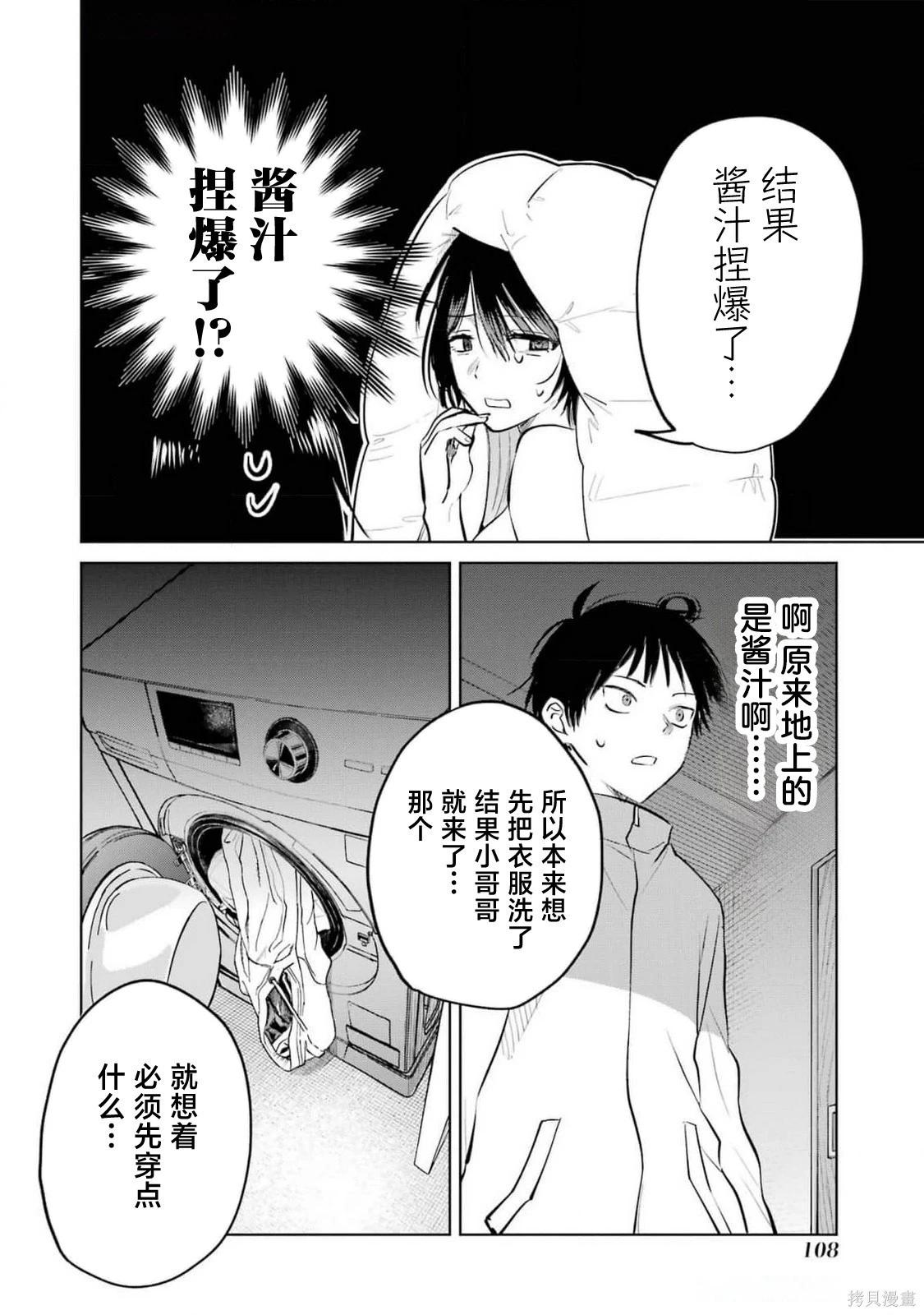 🍘外卖配送地址的小姐姐太过恐怖了 第13话 第10页