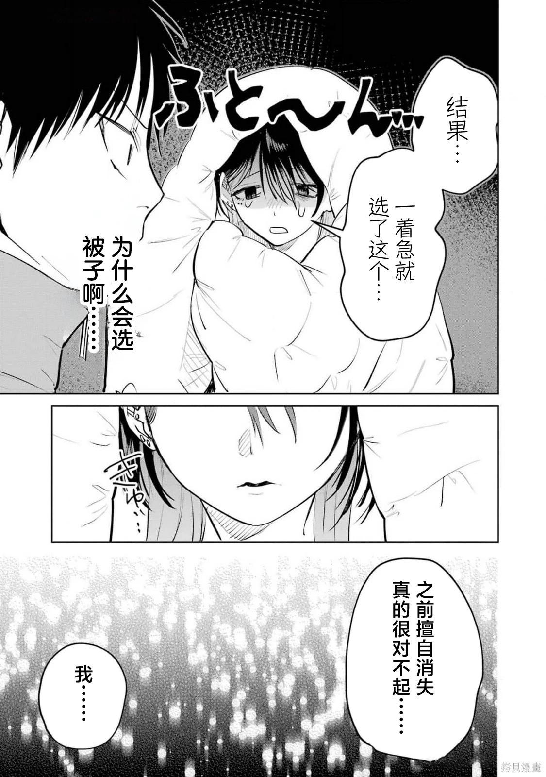 🍘外卖配送地址的小姐姐太过恐怖了 第13话 第11页