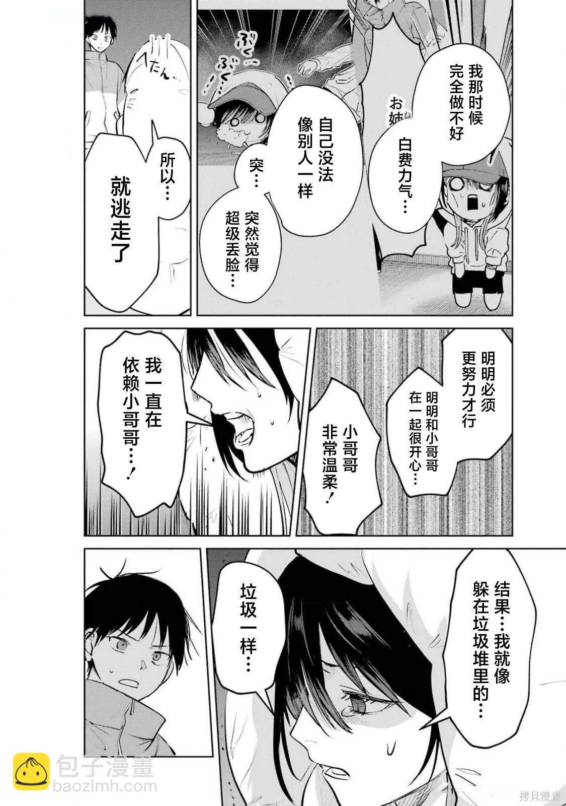 🍘外卖配送地址的小姐姐太过恐怖了 第13话 第12页
