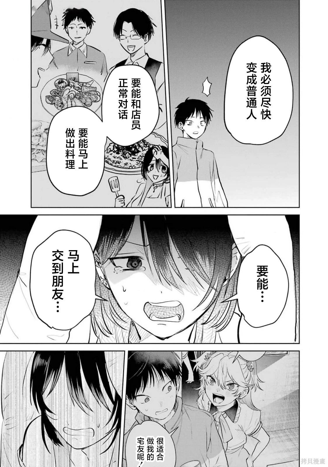 🍘外卖配送地址的小姐姐太过恐怖了 第13话 第13页