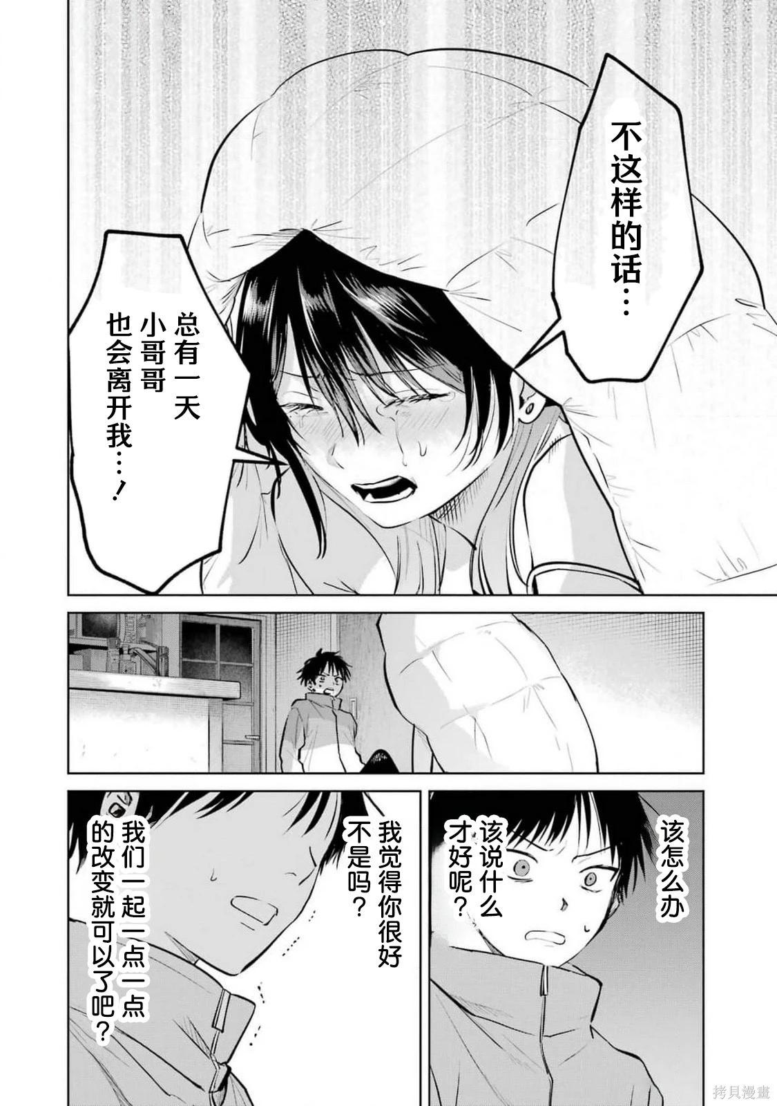 🍘外卖配送地址的小姐姐太过恐怖了 第13话 第14页