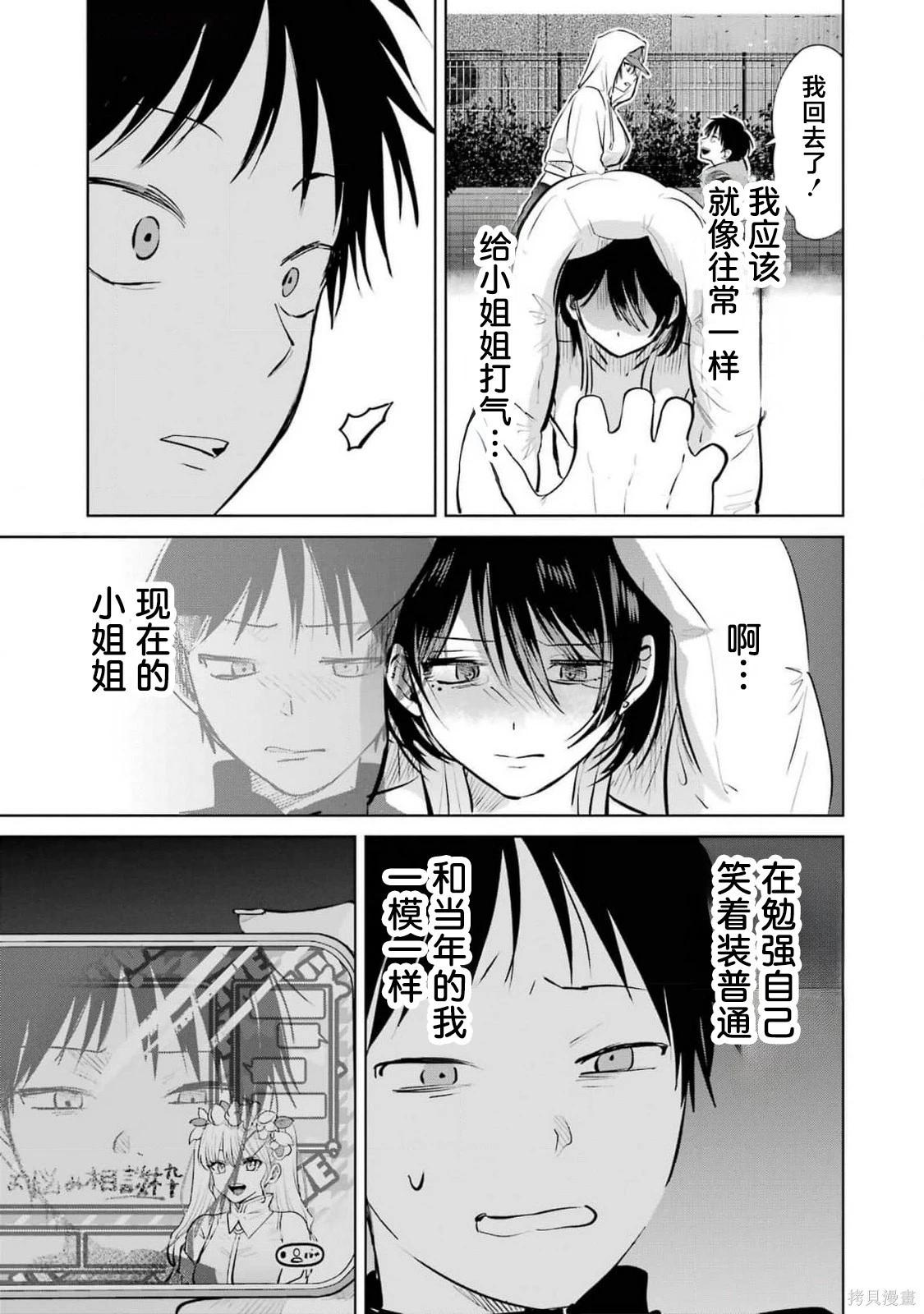 🍘外卖配送地址的小姐姐太过恐怖了 第13话 第15页
