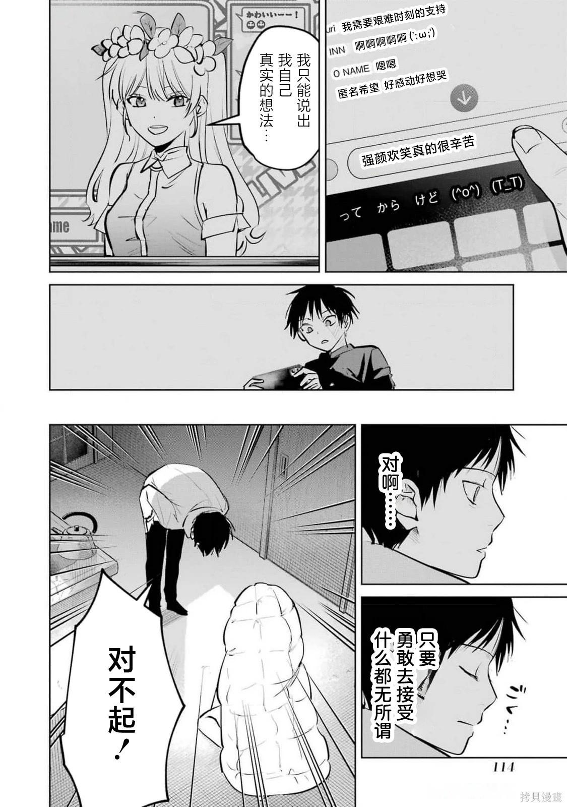 🍘外卖配送地址的小姐姐太过恐怖了 第13话 第16页