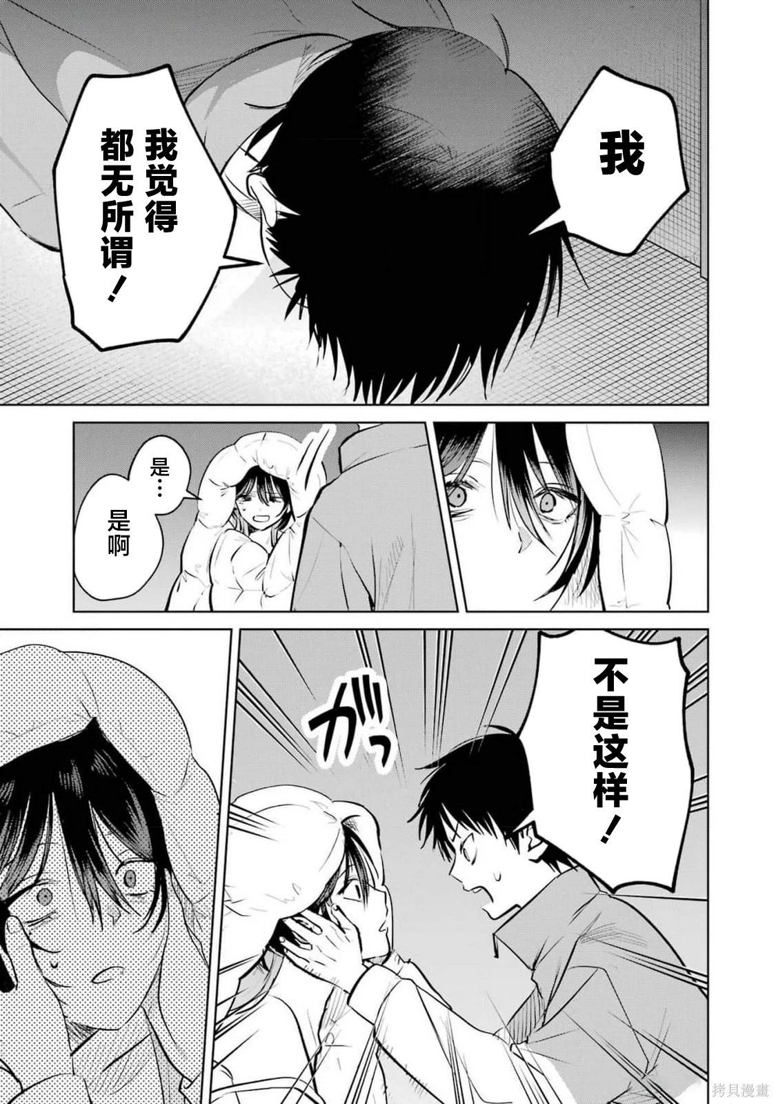 🍘外卖配送地址的小姐姐太过恐怖了 第13话 第17页