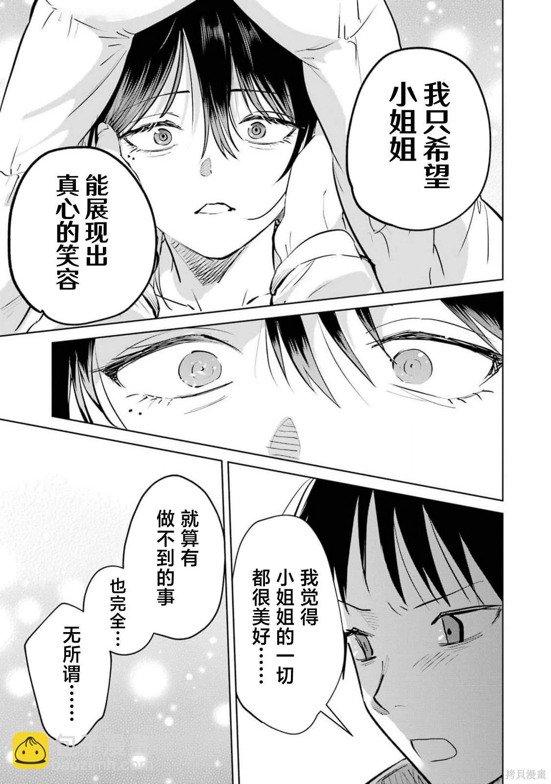 🍘外卖配送地址的小姐姐太过恐怖了 第13话 第19页