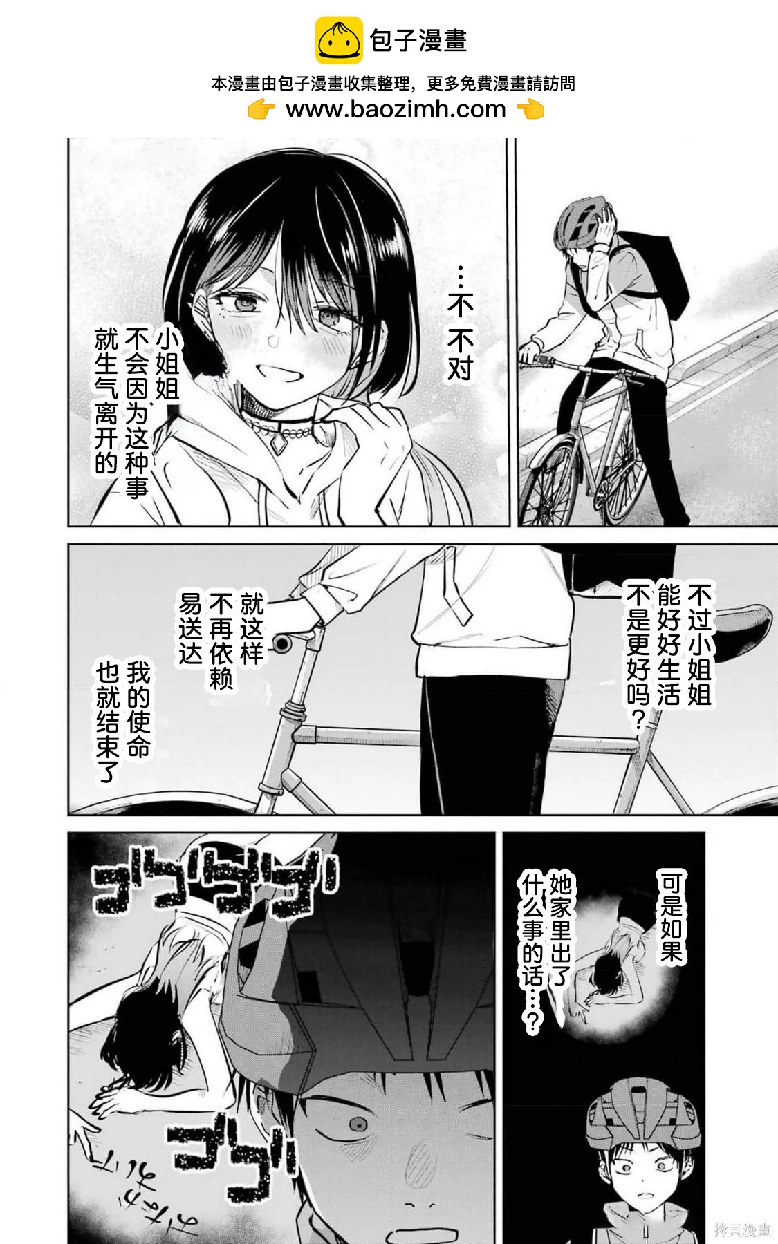 🍘外卖配送地址的小姐姐太过恐怖了 第13话 第2页