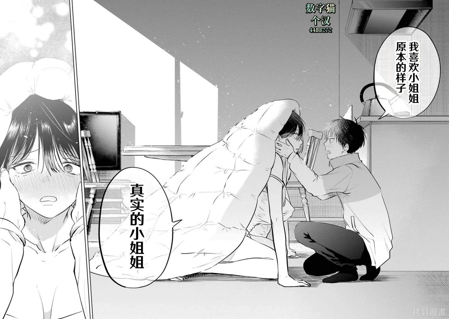 🍘外卖配送地址的小姐姐太过恐怖了 第13话 第20页