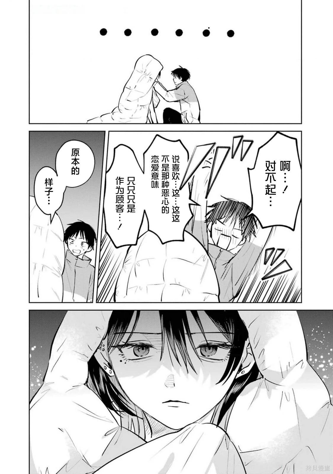 🍘外卖配送地址的小姐姐太过恐怖了 第13话 第21页