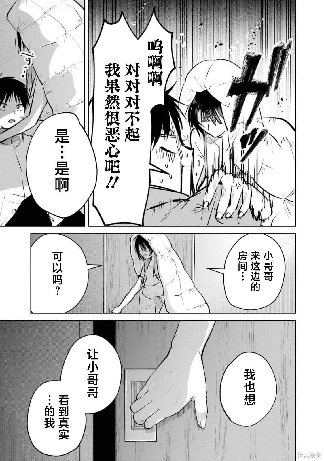 🍘外卖配送地址的小姐姐太过恐怖了 第13话 第22页